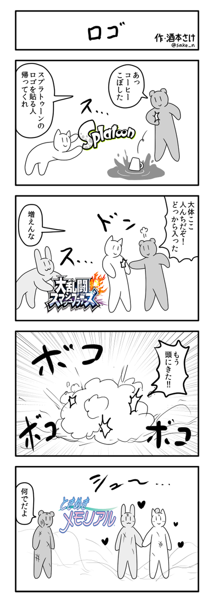 4コマ「ロゴ」 