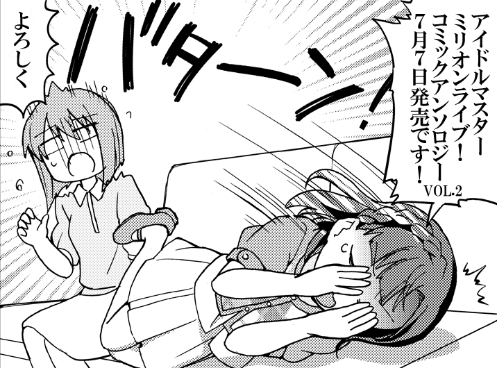 7月7日発売の『アイドルマスター ミリオンライブ! コミックアンソロジー VOL.2』に漫画描きました。雪歩&百合子のお話です。よろしくお願いしますー 