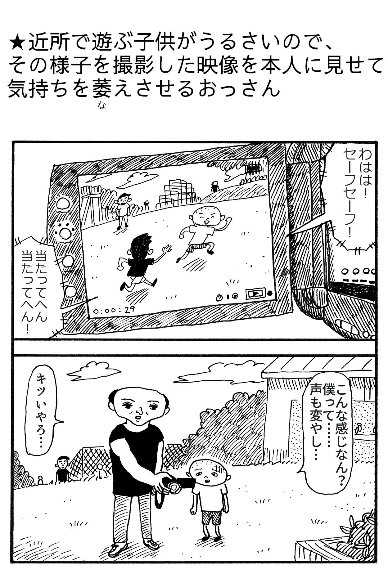 藤岡拓太郎 Pa Twitter 近所で遊ぶ子供がうるさいので その様子を撮影した映像を本人に見せて気持ちを萎えさせるおっさん Http T Co Gs3hxrerhv Twitter