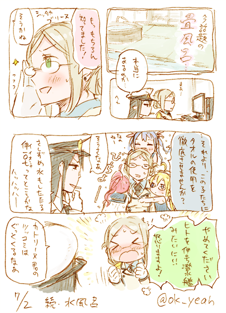 続・水風呂がきた/34分 