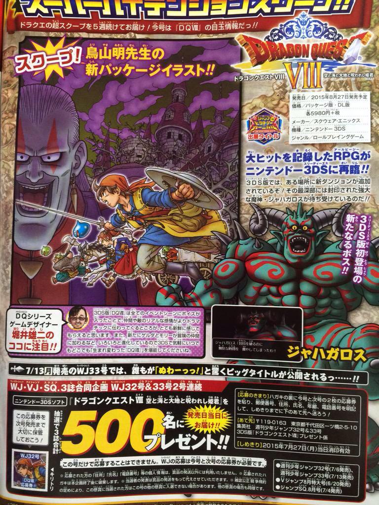 3DS版 ドラゴンクエスト8 ポスター①