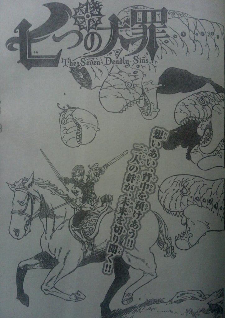 七つの大罪 ネタバレ無料情報局 七つの大罪 第130話 やさしく貫く その痛み 最新ネタバレ 考察 Http T Co 2vlnqtgklc 週刊少年マガジン 七つの大罪 第130話 内容ネタバレです Http T Co Wsvuvrxil2