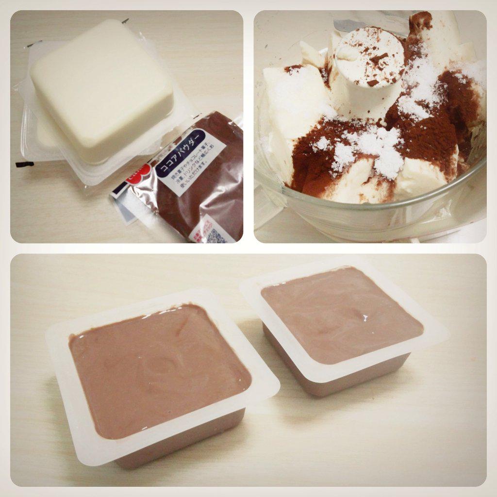アリカ さっきrtした絹豆腐 ココアパウダーのアイス 早速やってみました 明日の夜ひっそりといただきます おいしく凍れ Http T Co Gtsg3858lh