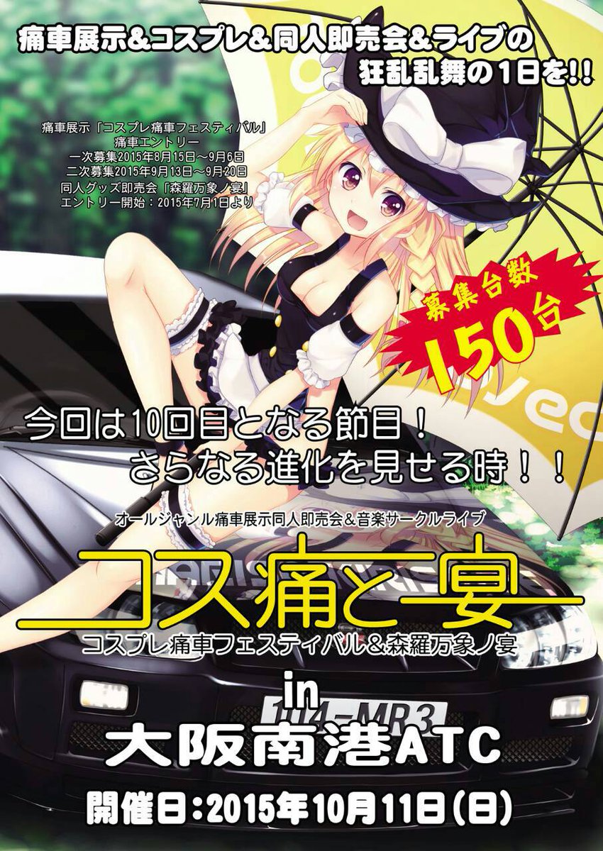 toho_ongaku_fes's tweet photo. 【コス痛と宴】
10月11日「大阪南港ATC」にて...
10月17日「秋葉原UDX」にて...
10月24、25日「下関」にて...
３週連続で『コス痛と宴』開催決定！！
http://t.co/RKCGpUvl89