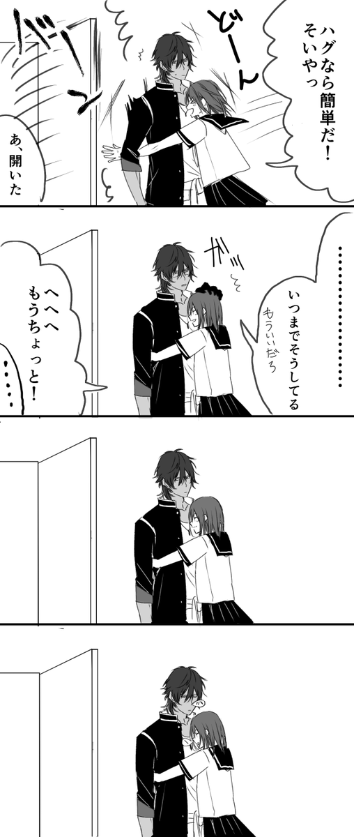 『ハグしないと出られない部屋』
しょーもないらくがき 