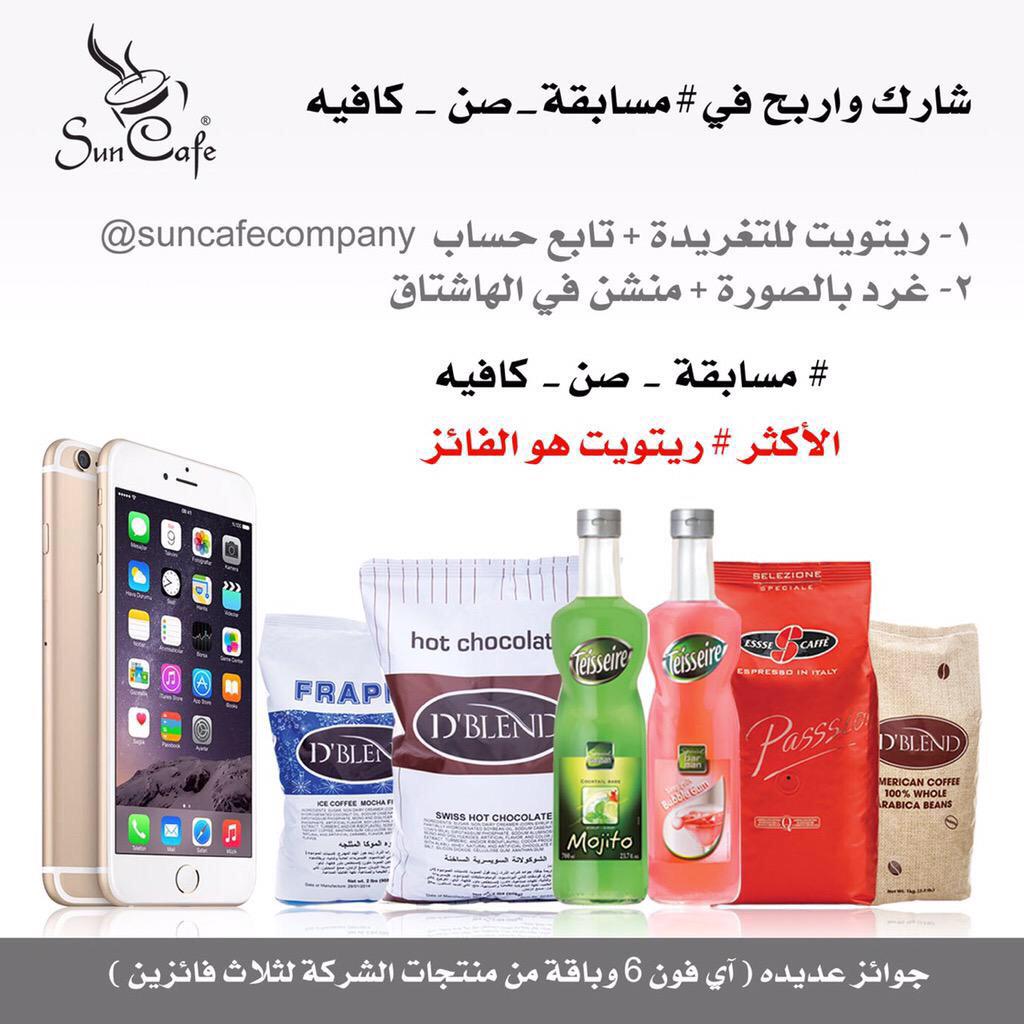 #مسابقة_صن_كافيه

اول مرا بحياتي اشارك بمسابقة يا ( نصراويين ) 💛💙

همتكم معي #برتويت 

@suncafecompany