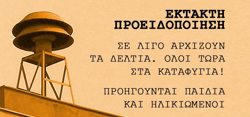 antistachef's tweet photo. Συναγερμός. Ενημερώστε όσους δεν έχουν internet http://t.co/zGiweQthK8