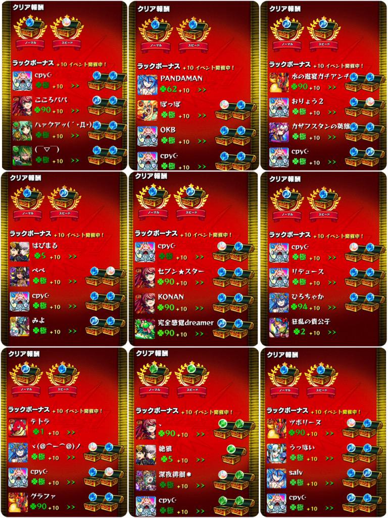 獣神玉3倍 獣神玉3倍