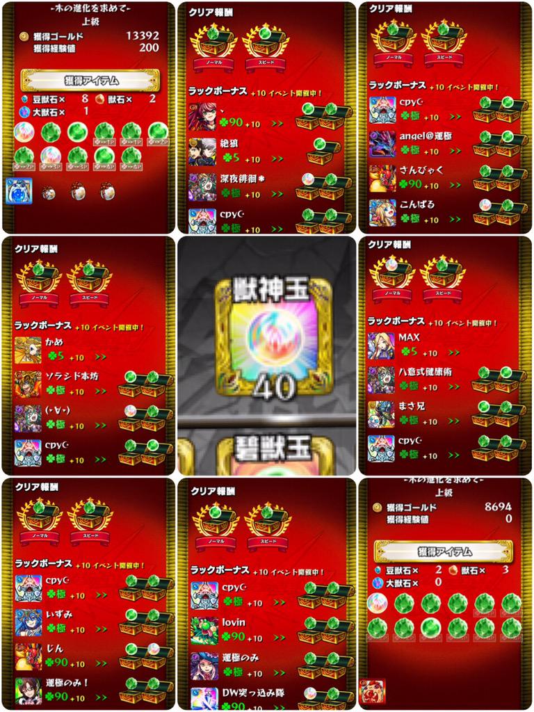 獣神玉3倍 獣神玉3倍