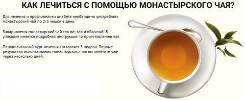 Можно ли пить чай после еды сразу. Чай монастырский. Чай после еды. Чай от диабета. Диабетический чай.