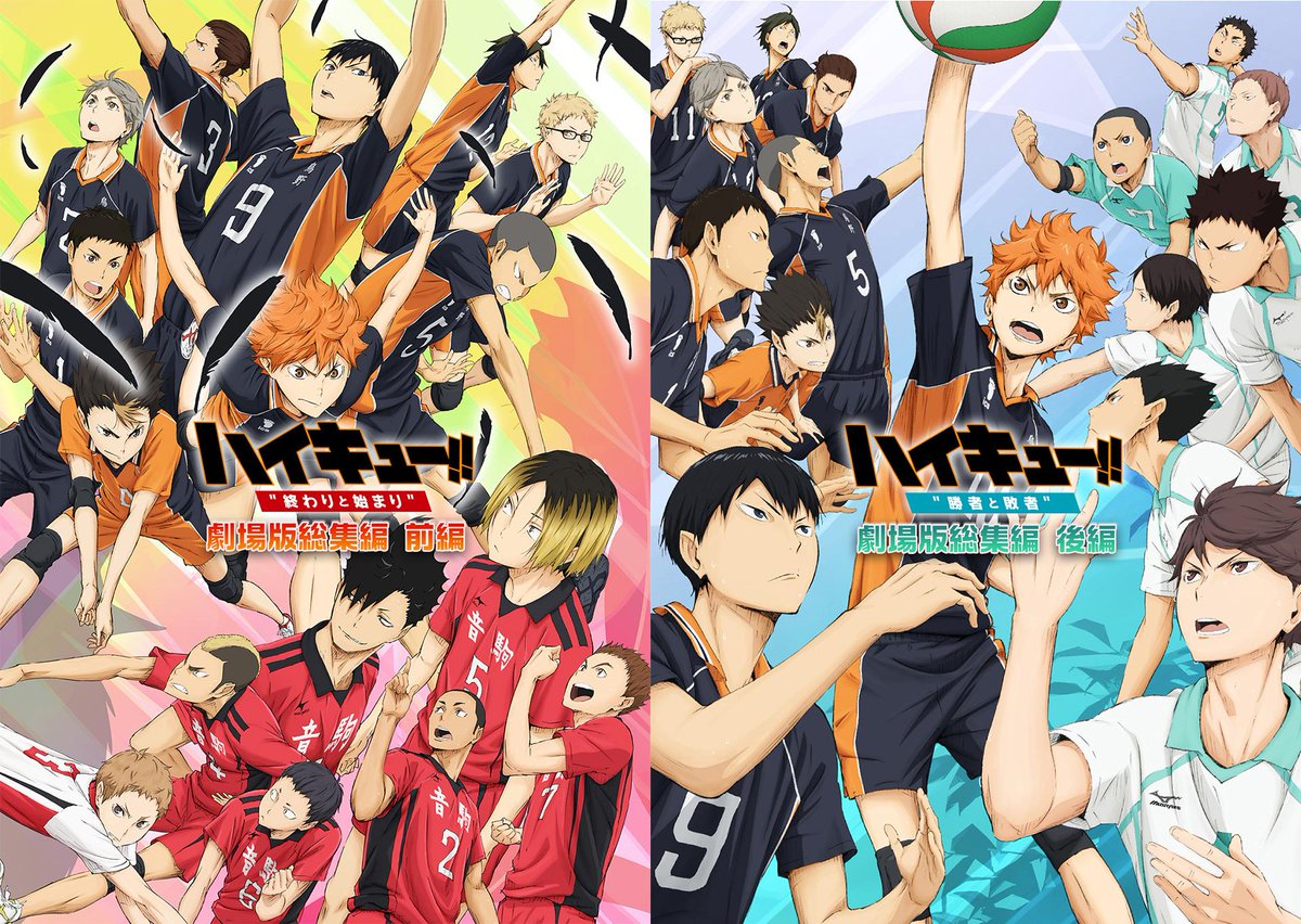 アニメ ハイキュー いよいよ本日より 劇場版総集編前編 ハイキュー 終わりと始まり 本日初日 写真は今夜舞台挨拶を行うtohoシネマズ新宿の様子です 後編 勝者と敗者 の前売券も本日より発売 劇場で皆さんにお会いできるのを楽しみにして