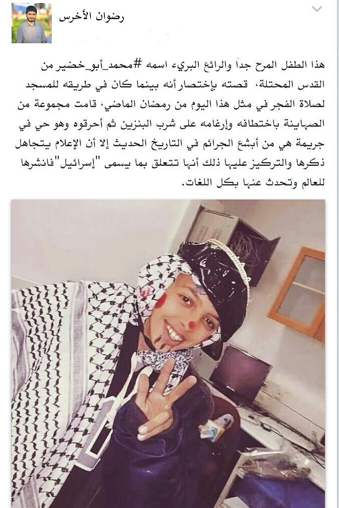 rdooan's tweet image. الطفل المرح جداً #محمد_أبو_خضير قام الصهاينة بإرغامه على شرب البنزين ثم أحرقوه حياً بمثل هذا اليوم من رمضان الماضي...