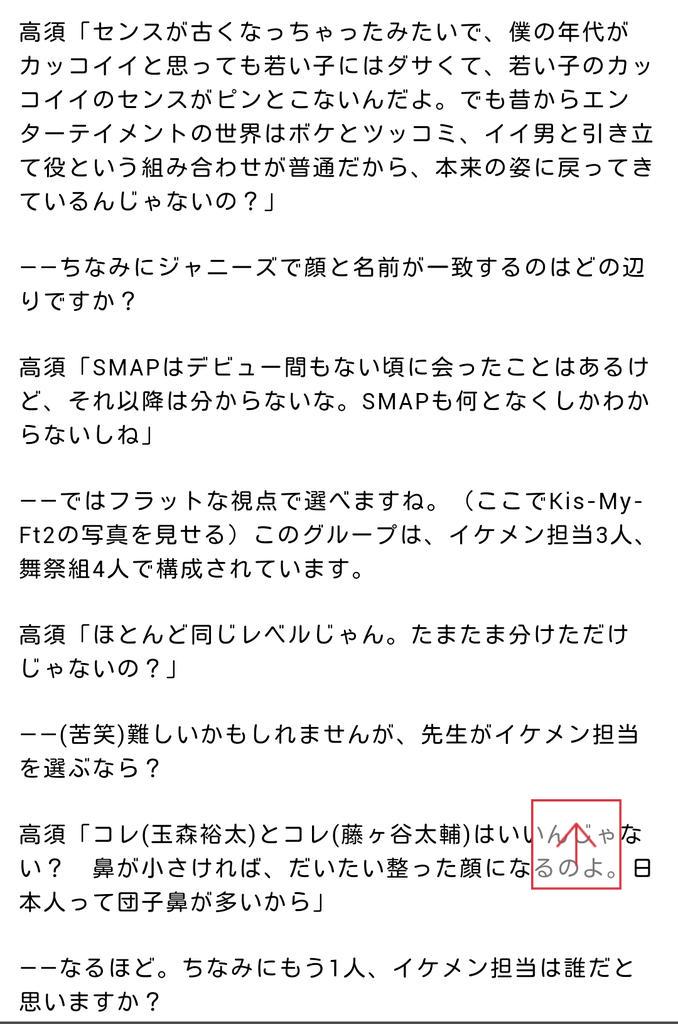 さおりん 高須先生がキスマイメンバーの顔の造形だけで判別 イケメンは藤ヶ谷 玉森 二階堂 北山は顔の造形的に最下位 でも愛嬌がありホストクラブにいたら一番人気 魅力は一番ある 横尾と宮田は 私が支えなきゃ っていうコアなファンがいそう さおりん 高須先生がキスマイメンバーの顔の造形だけで判別 イケメンは藤ヶ谷 玉森 二階堂 北山は顔の造形的に最下位 でも愛嬌がありホストクラブにいたら一番人気 魅力は一番ある 横尾と宮田は 私が支えなきゃ っていうコアなファンがいそう