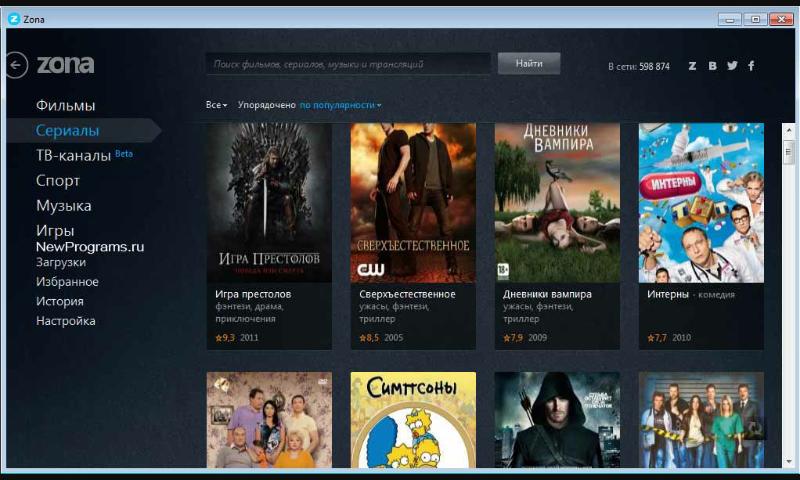 Установить сайт зона. Зона программа. Программа зона на компьютер. Приложение zona.