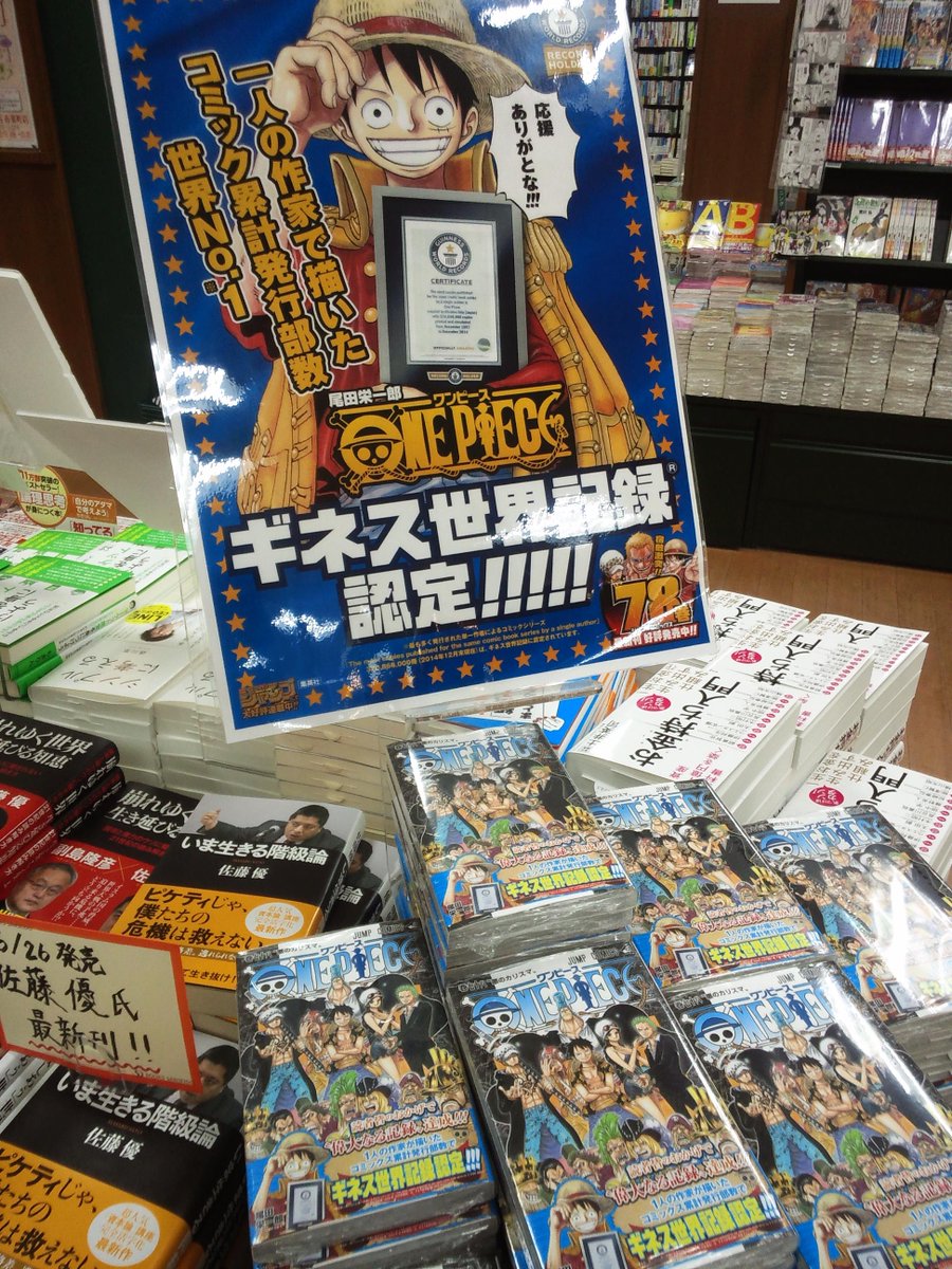 三省堂書店有楽町店 おはようございます 本日は One Piece 78巻 のぉー 発売日で す Http T Co X78lyfpbii