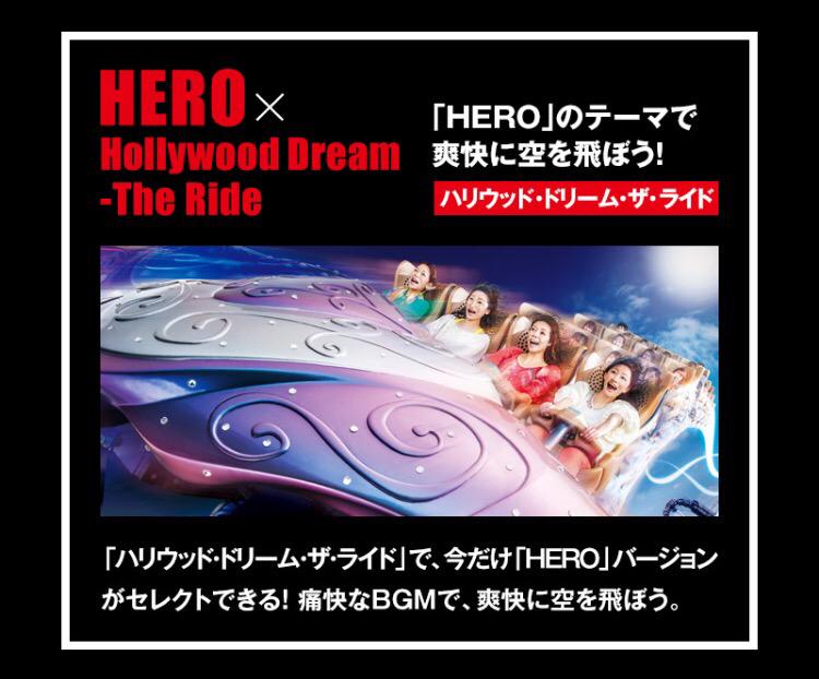 O Xrhsths じょーたく Sto Twitter ハリウッド ドリーム ザ ライドの曲は5番の Live For Thenight から Hero スペシャルトラック に バックドロップも同じ なお歌ではなくサウンドトラックです Usj Hdr ハリドリ Http T Co Nmy3gsadqn