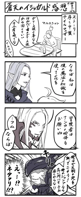 【FF14レポ漫画8】あんな不意打ち卑怯だと思うわけですよ。あんなん絶対わろてまう。 #FF14 #FF14レポート漫画 