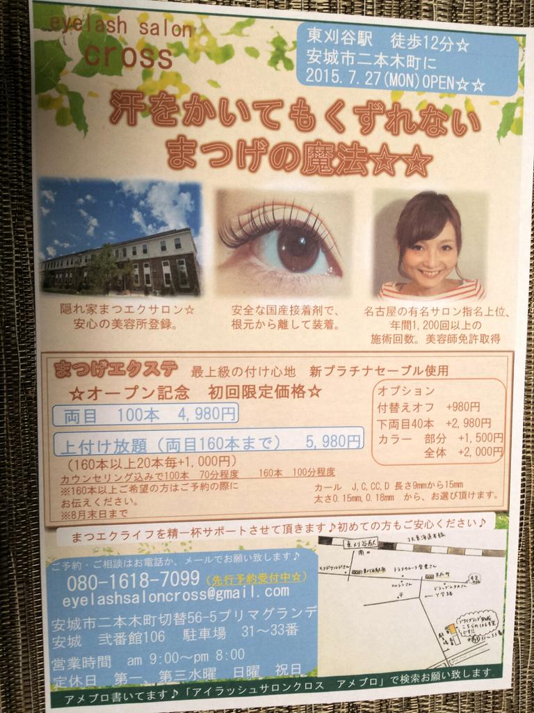 Eyelash Salon Cross Ku Rieko Twitter