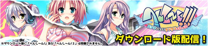 maybesoft_staff's tweet photo. 「へんし～ん!!!～パンツになってクンクンペロペロ～」ダウンロード版配信開始！配信サイト様等詳細はこちらへ！http://t.co/ZoNzltcUUf http://t.co/QspWiTSSCg