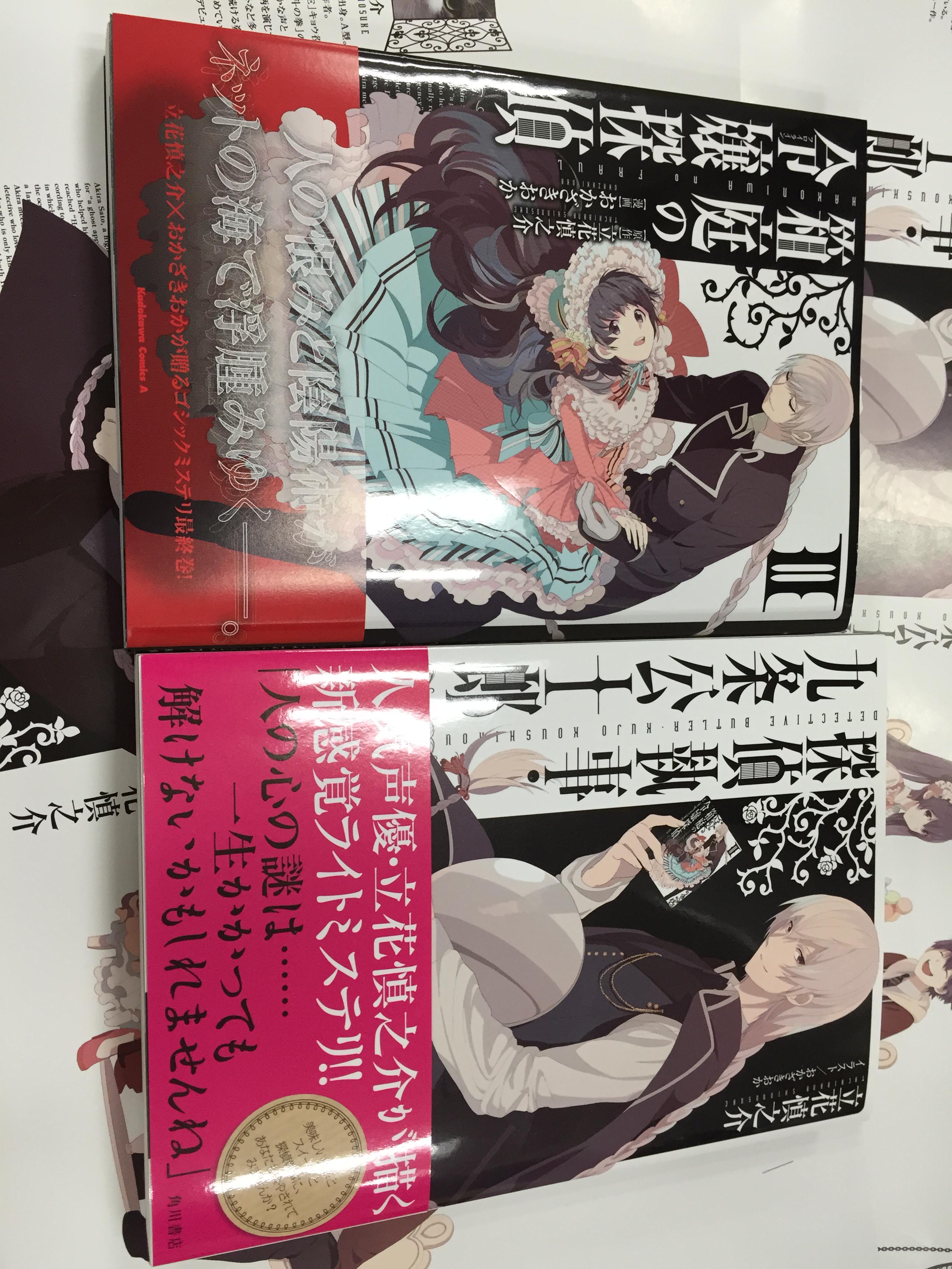 角川文庫 キャラクター文芸編集部 注目 立花慎之介さんの小説家デビュー作 探偵執事 九条公士郎 コミックス 箱庭の令嬢探偵 と一緒に明日7月4日発売予定です こ これは大事件の予感 九条公士郎さんに相談しなくちゃ 写真は色校の上