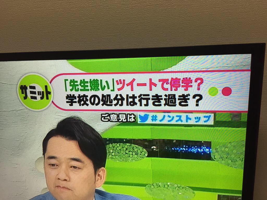 ネプネプ 速報 先生嫌いのツイートだけで停学 速報 先生嫌いのツイートだけで停学 速報 先生嫌いのツイートだけで停学 速報 先生嫌いのツイートだけで停学 速報 先生嫌いのツイートだけで停学 Http T Co Drbgrc5qw6