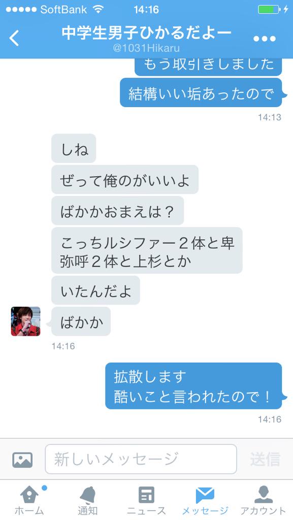 この人きおつけてください！
悪口言われました