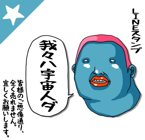 seishunbarcode's tweet photo. 「我々ハ宇宙人ダ」LINEスタンプ販売中
http://t.co/GG7IaJnIME

スタンパーズ
http://t.co/ZjpmCq2wMX
#拡散希望 http://t.co/sYroBc5P0x