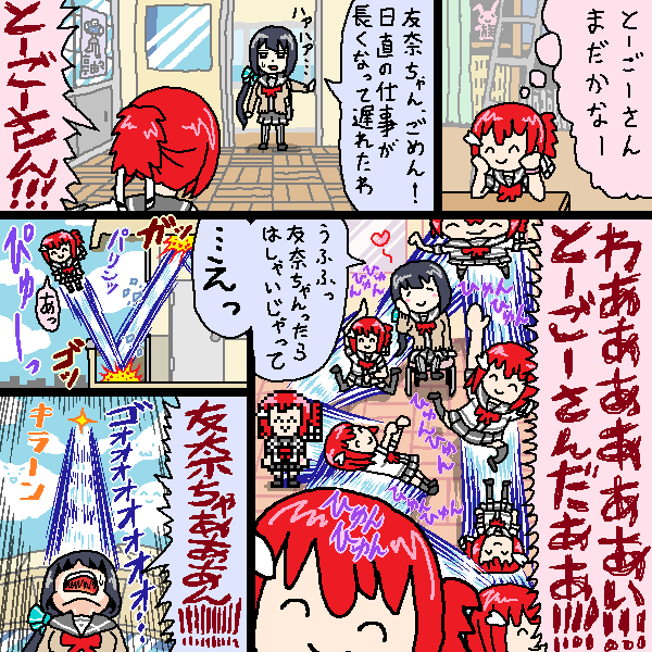 東郷さんを待つ友奈ちゃんのお話です 