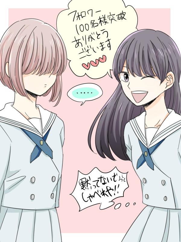 いつのまにか100超えてた!うれしい!いつもありがとうございます!! 