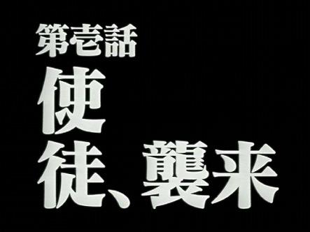 __fig__'s tweet photo. この前「エヴァから20年ｗｗｗ」ってツイートをしたけど、エヴァの1話「使徒、襲来」でシンジが初めてエヴァに乗ったのが「2015年6月22日」つまり明日だってことを知ってワクワクしてる http://t.co/H4kARmaBre