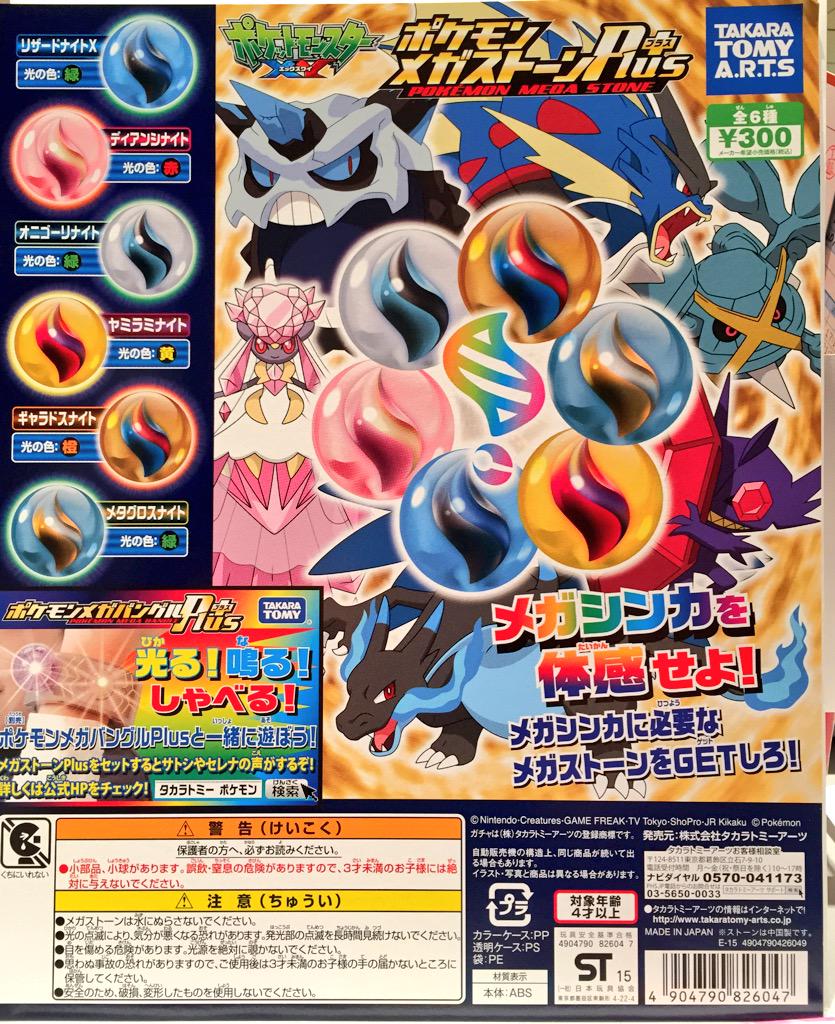 ドリームカプセル イオンモールkyoto 6 21新ガチャ情報2 ポケットモンスターxy ポケモンメガストーンプラス ちいさなプリンセスソフィア すてきなプリンセスライフグッズ ディズニープリンセスロマンティックペンダント Http T Co Bakka8whj3