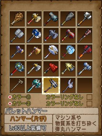 Phonon お花屋さん Sur Twitter バレットハンマーは構え方から見ても とがった方で叩く 武器だと思うのですが 装備アイコンでは叩く方 下向き が唯一逆向きになっているので 地味案件 Dqx Dq10 C Http T Co Nnpr5dhzga Http T Co Ecuvvvkca9