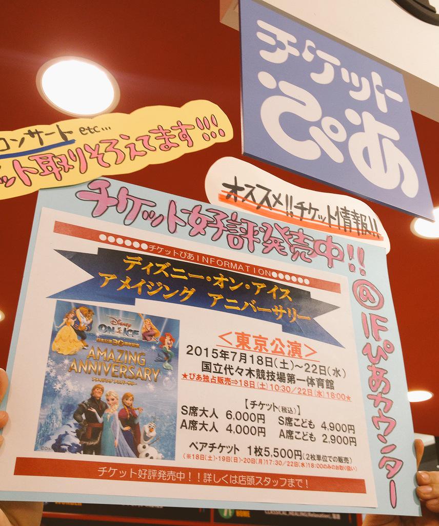 トップ100 チケット ぴあ ディズニー オン アイス ディズニー画像のすべて トップ100 チケット ぴあ ディズニー オン アイス ディズニー画像のすべて