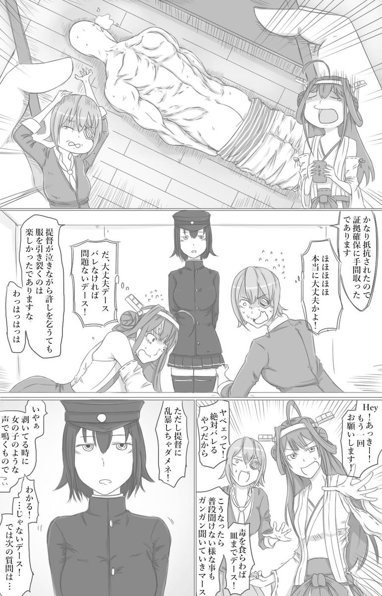 あきつ丸漫画③ 