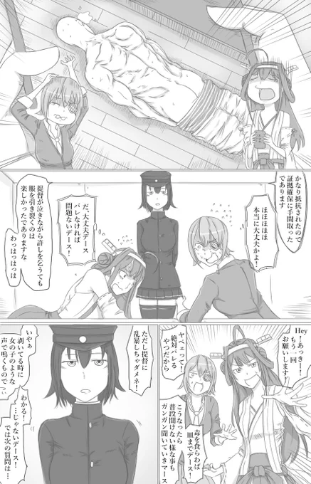 あきつ丸漫画③ 