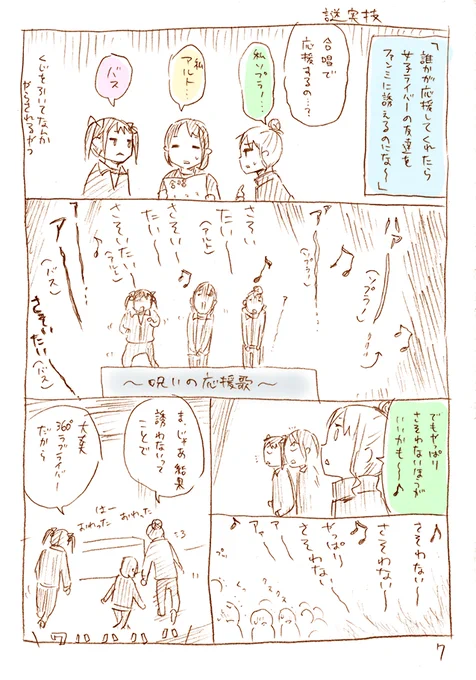 6/20福岡ファンミ昼⑥ 呪いの歌(生Ver.) 