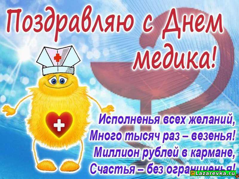 Поздравления с днем медика с картинкой, богородицы открытки флоренция