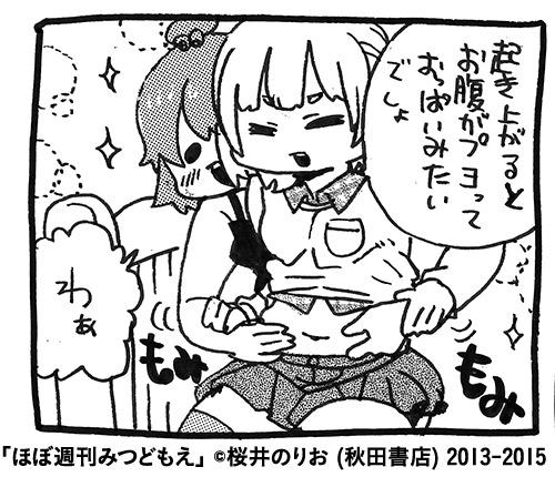 桜井のりお 僕ヤバ ロ 発売中 No Twitter 更新されておる 寝ててもおっぱい ほぼ週刊みつどもえ Vol 50 Http T Co Kk55gkrrli Championtap Http T Co G8vm8vuuzx