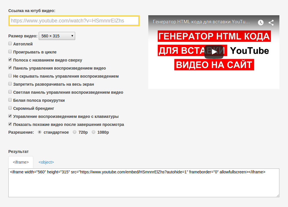 Добавить <a href="/YouTube/">YouTube</a> видео на сайт, блог или страницу это очень просто. Попробуй goo.gl/3lMYJx