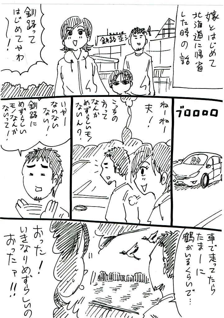横山了一 加藤マユミご夫妻のエッセイ漫画まとめ 3ページ目 Togetter
