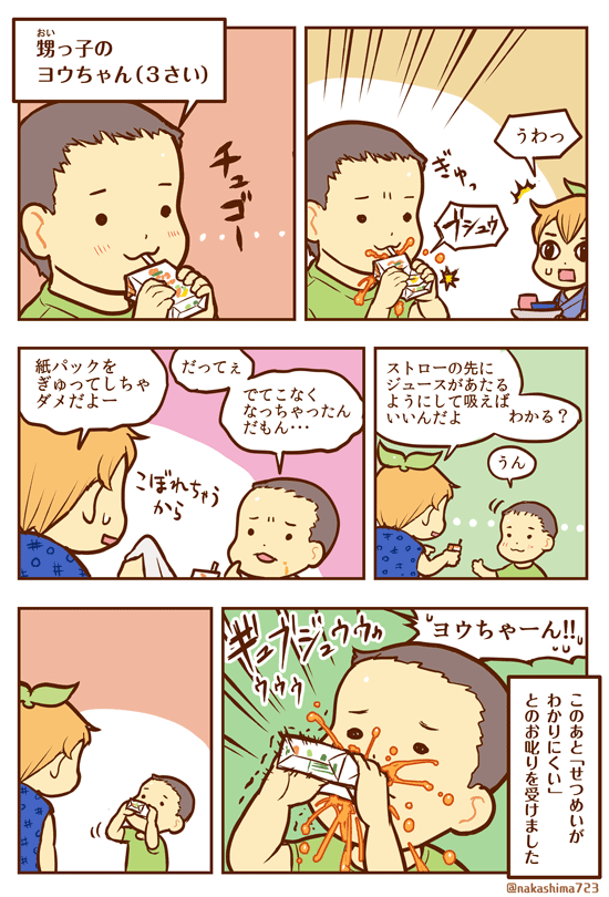 【日記まんが】３歳児に叱られた 