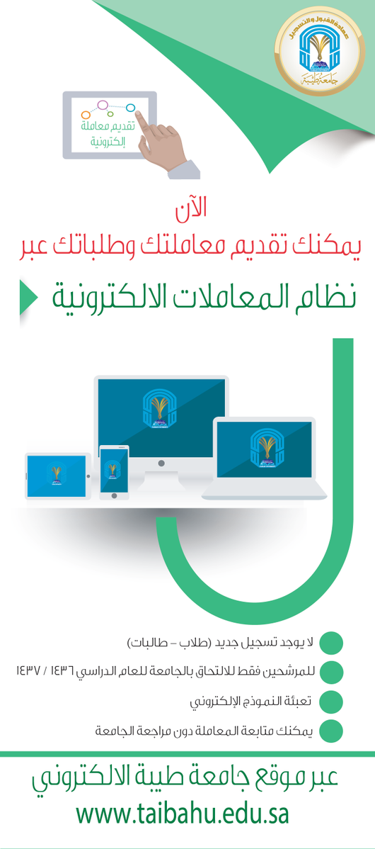 المعاملات الالكترونية جامعة طيبة