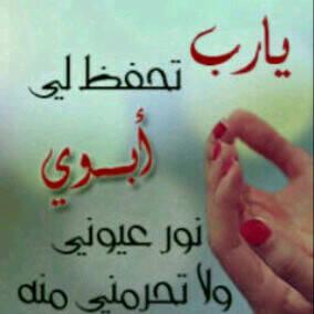 aaaa1996ssss's tweet photo. الله يخليك لي ويطول عمرك ع طاعته.
 #اليوم_العالمي_للاب http://t.co/Lxloyz0m9A