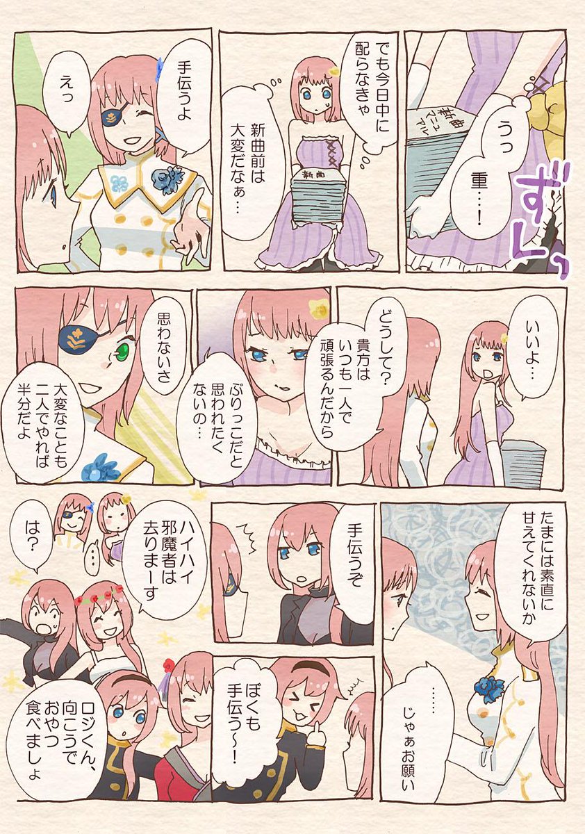 マカロンさん配信記念日なのですね。
今日は久々にナギマカ! 