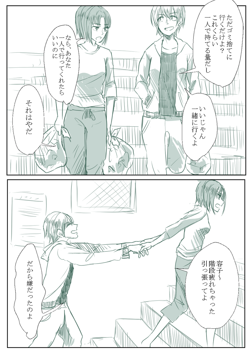 一緒に暮らす蓉子と聖が休日にゴミ出しに行く 