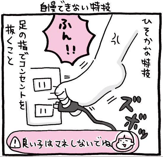 プレイバック☆『しくじりヤマコ』 
第15話「自慢できない特技」
#1コマ漫画 