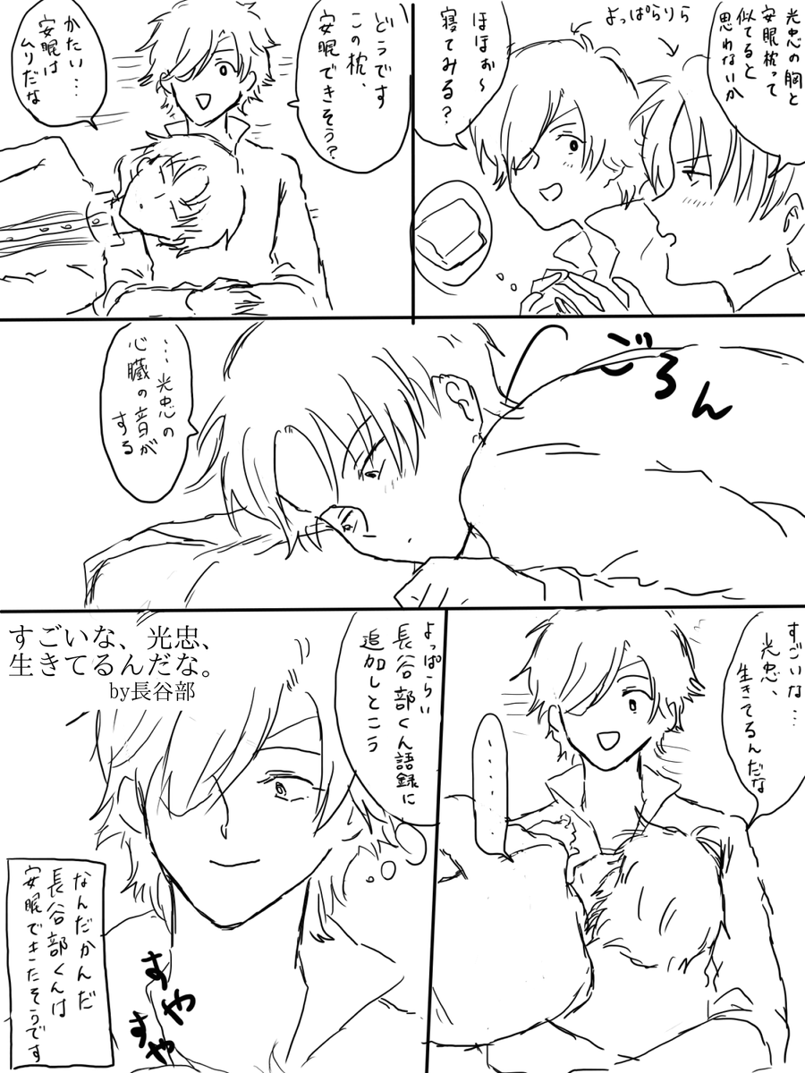 胸枕の何がいいって、心音が聴けるところ
よっぱらい燭へし 