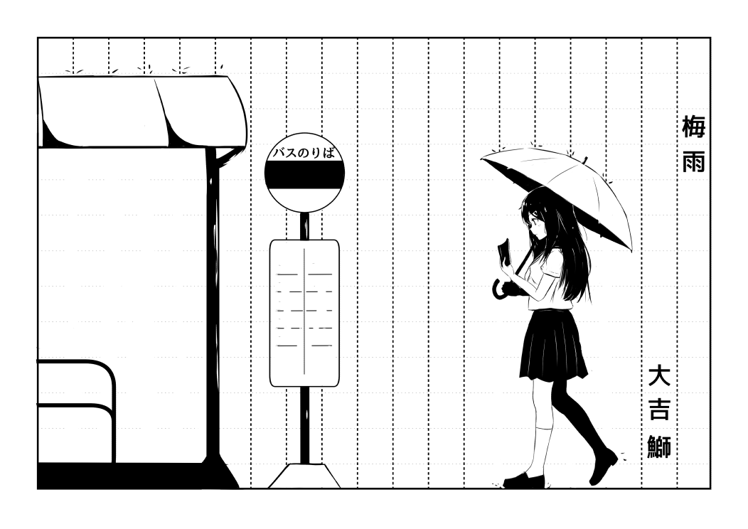 雨の日は本を 