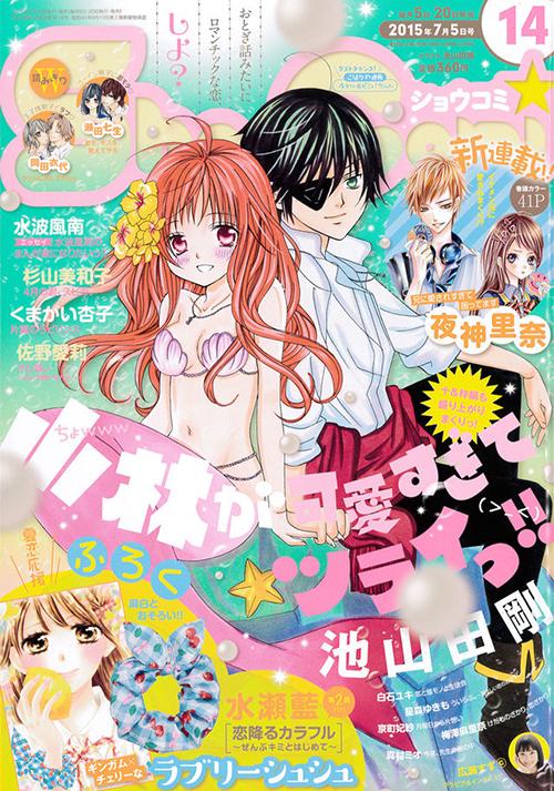 Mangabase Sho Comi Shogakukan Line Up Manga Magazine T Co 7gdye3ilul Http T Co Fkntblatcz