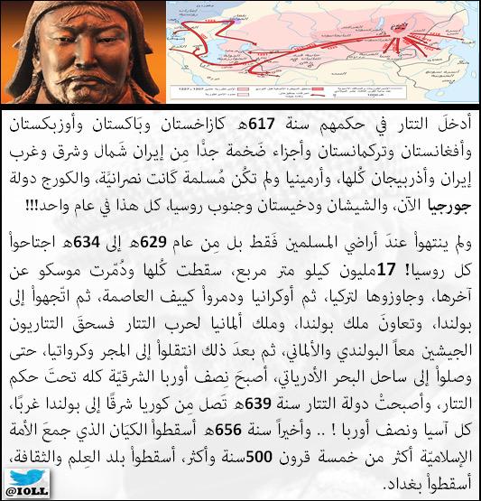 تعرّف معنا على: 
دولة التتار؛ من مُؤسسها؟ وإلى أين وصل نفوذها!

إقرأ وستتعجب!